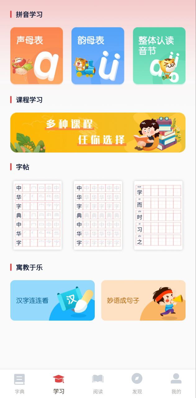 下载中华字典软件最新版