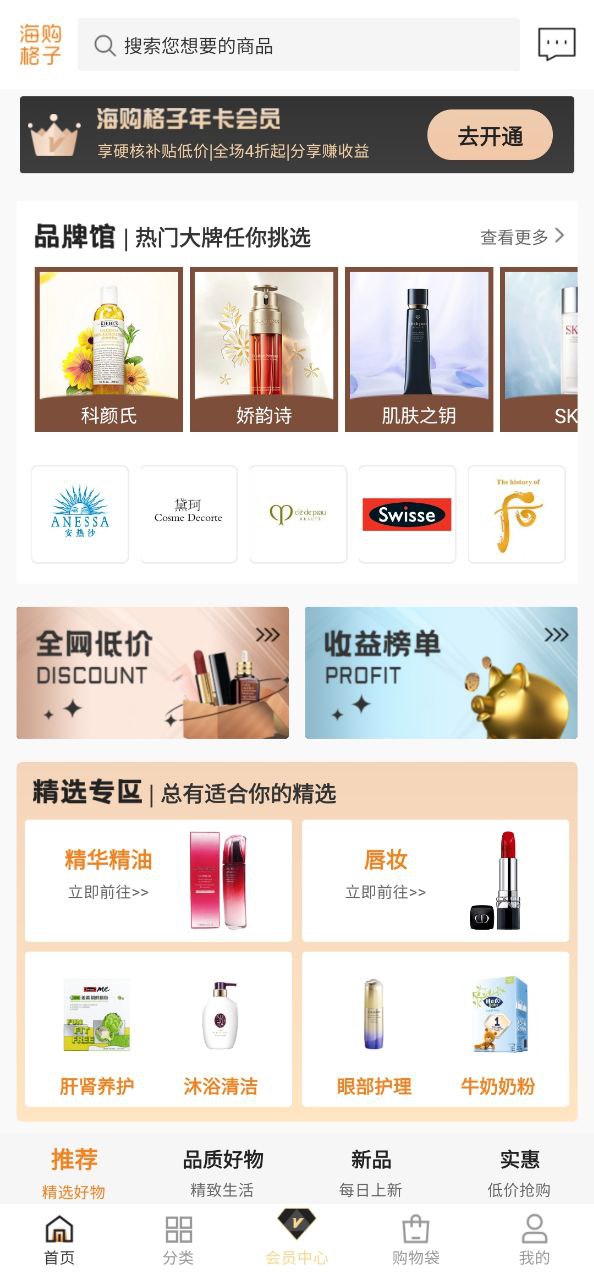 下载海购格子移动版