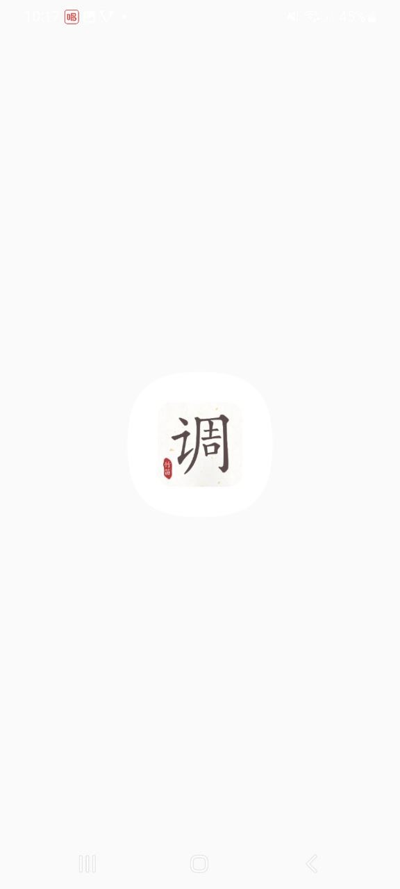 竹笛调音器移动版下载安装