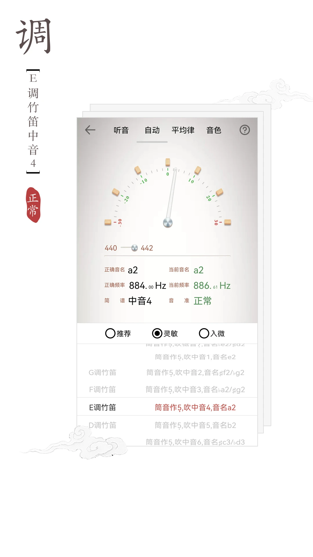 竹笛调音器移动版下载安装