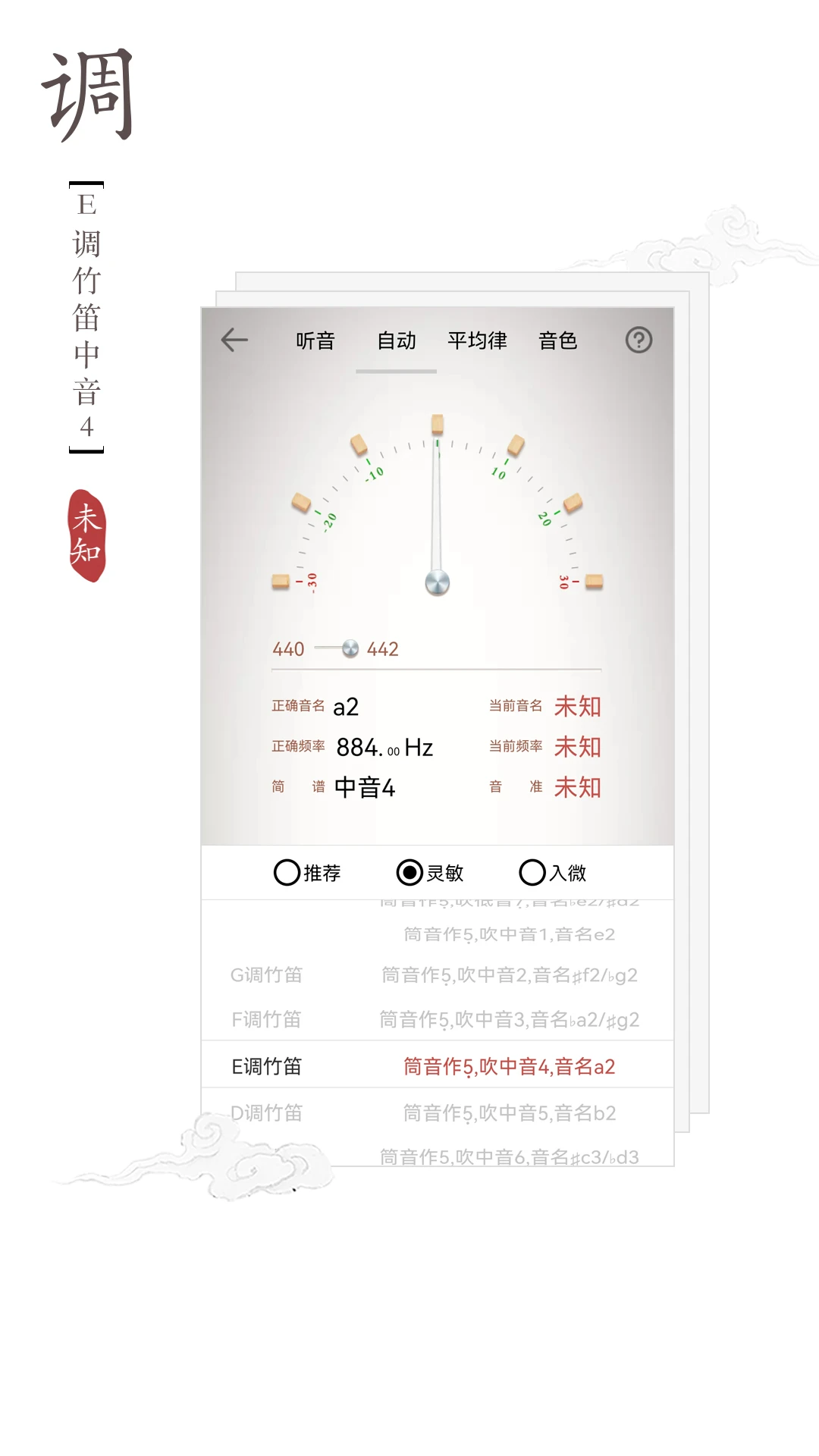 竹笛调音器移动版下载安装