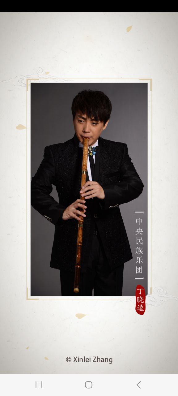 竹笛调音器移动版下载安装