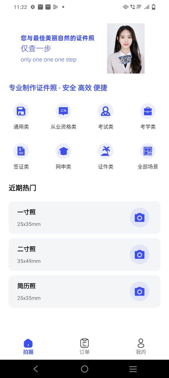 小朋证件照安卓最新版