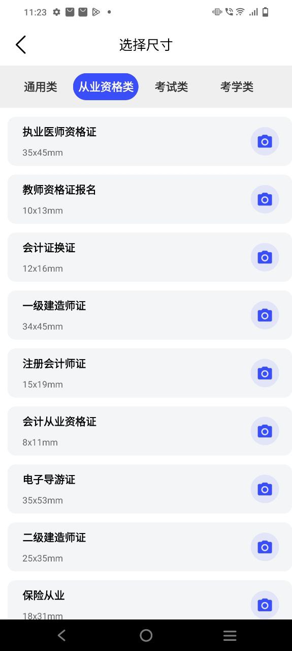 小朋证件照安卓最新版