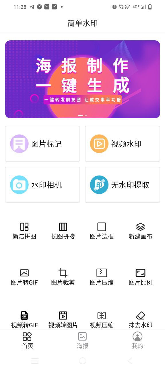 下载简单水印软件免费版