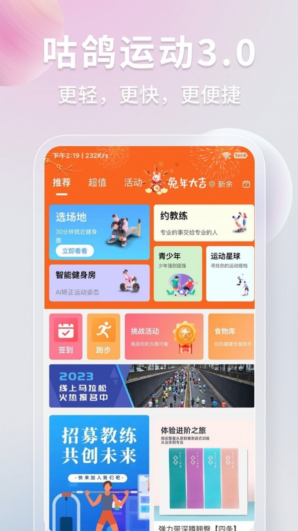 咕鸽运动安卓下载安装