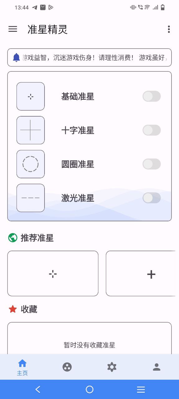 下载手游准星辅助器2023最新版