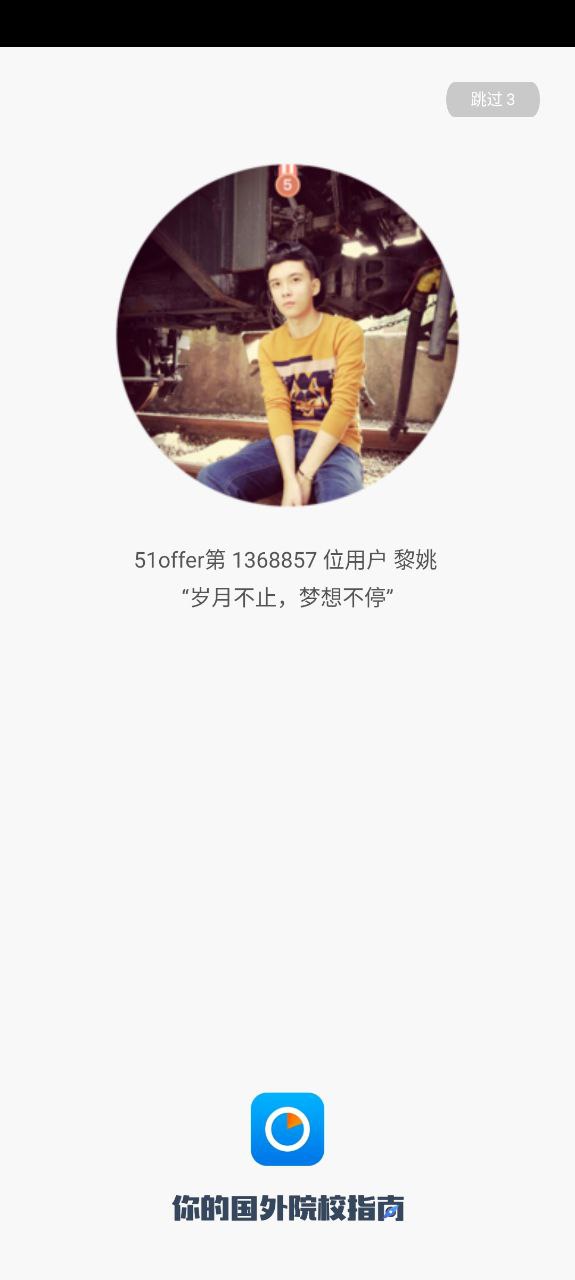 51offer留学app安卓
