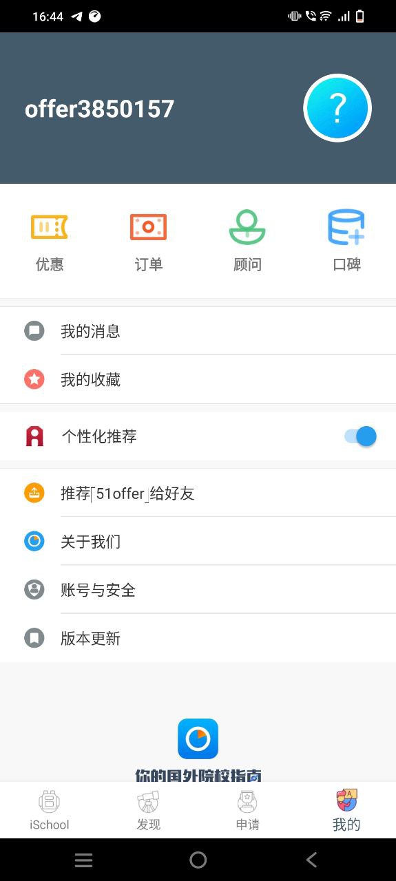 51offer留学app安卓