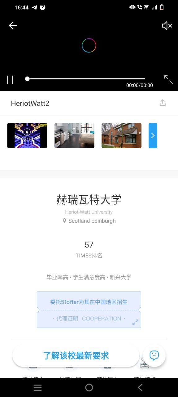 51offer留学app安卓