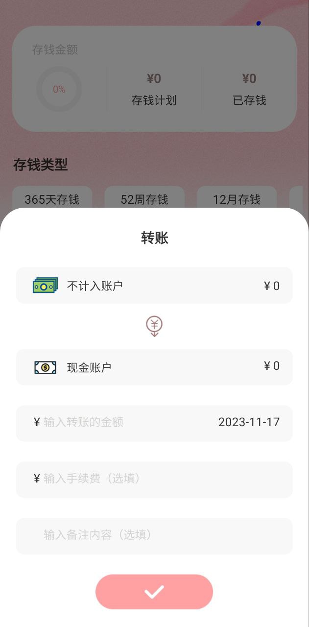 小猪存钱app纯净移动版