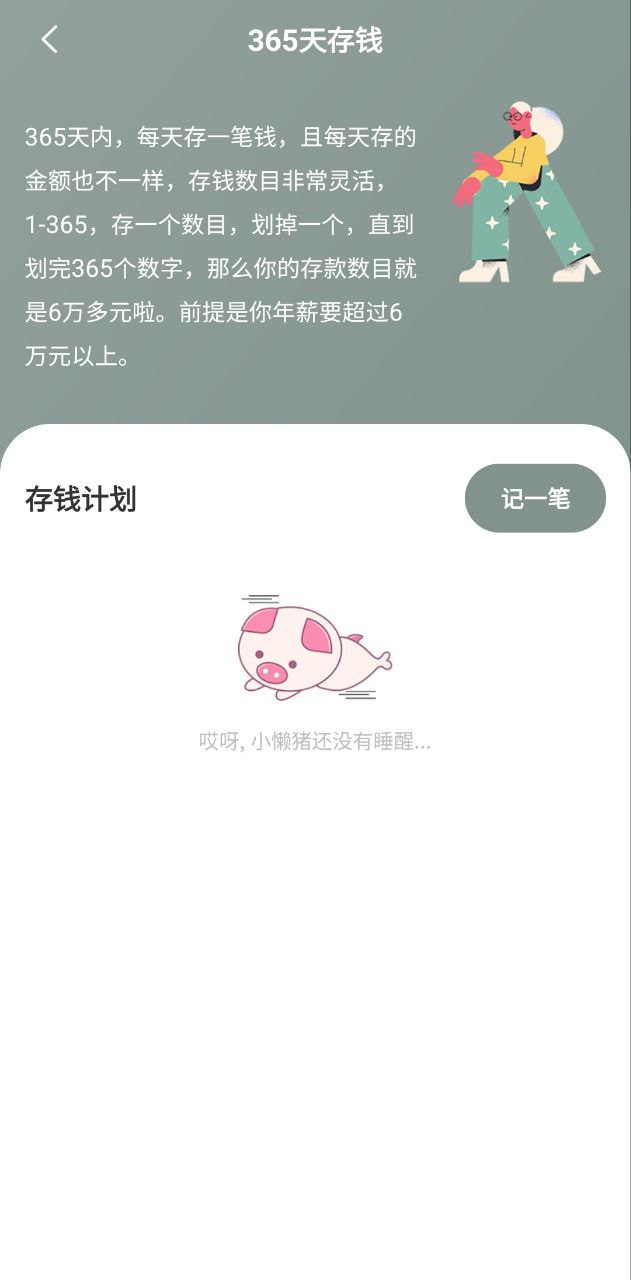 小猪存钱app纯净移动版