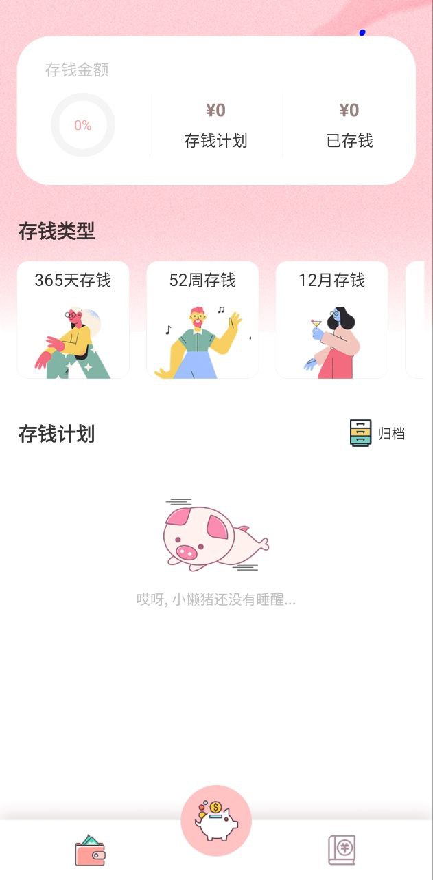 小猪存钱app纯净移动版