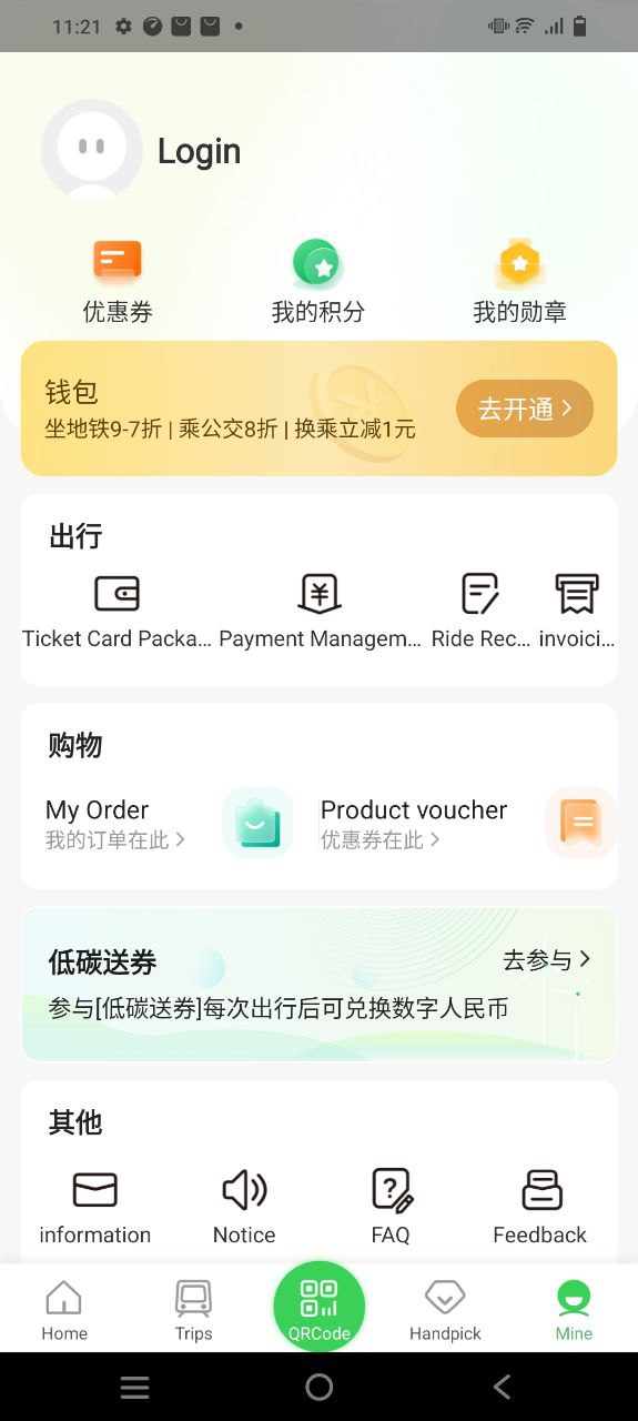 下载青岛地铁免费应用