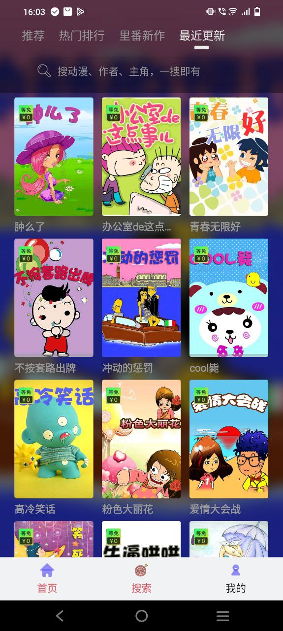 追漫大师安卓版安卓下载