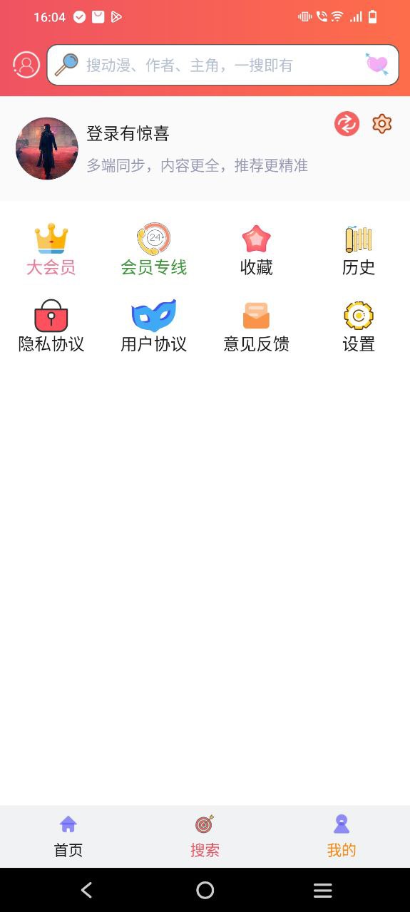 追漫大师安卓版安卓下载