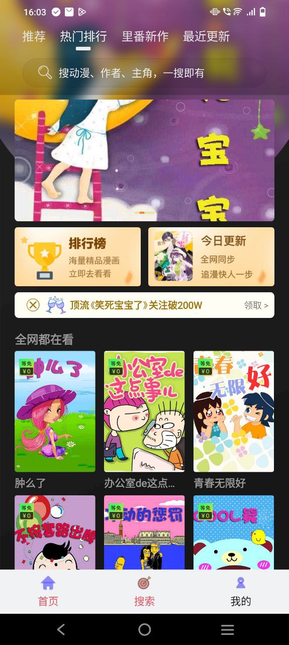 追漫大师安卓版安卓下载