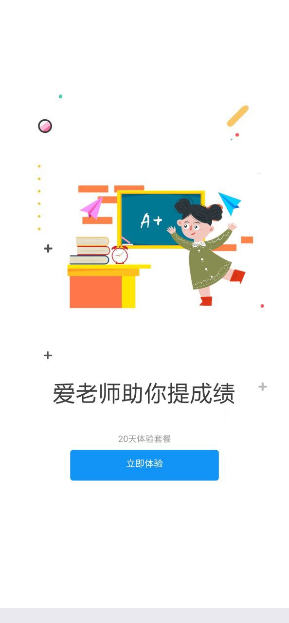 下载爱老师学生端免费安卓