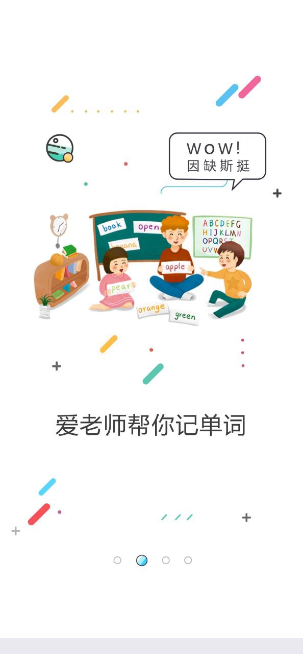 下载爱老师学生端免费安卓