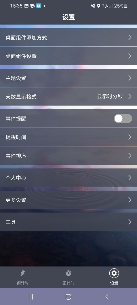 倒计时器下载链接app