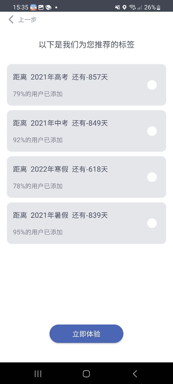 倒计时器下载链接app