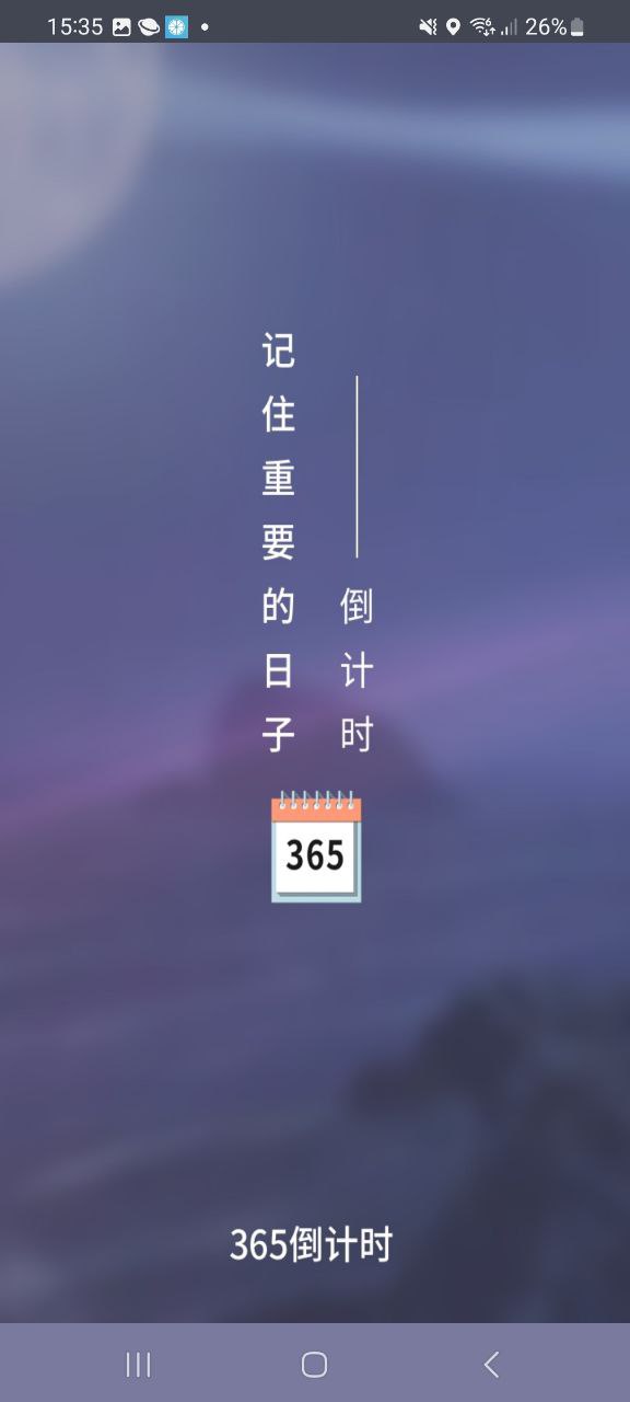 倒计时器下载链接app