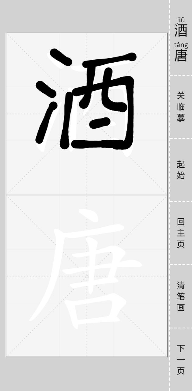 汉字简繁通安卓版安卓下载