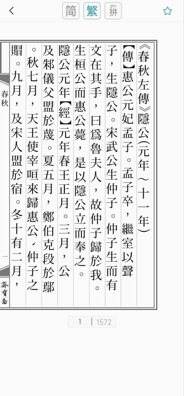 汉字简繁通安卓版安卓下载