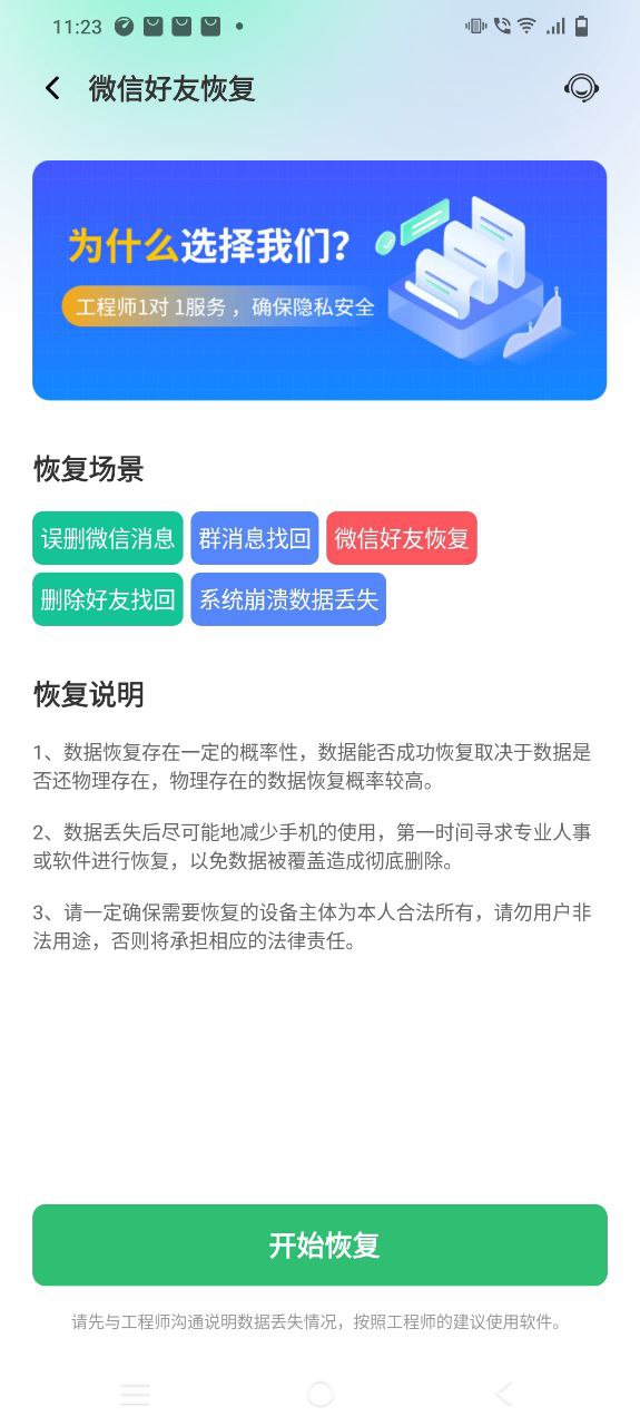 聊天记录恢复宝软件免费版