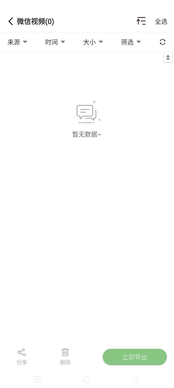 聊天记录恢复宝软件免费版