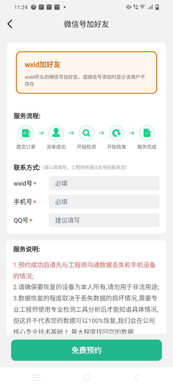 聊天记录恢复宝软件免费版