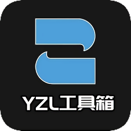yzl工具箱原版app最新版下载
