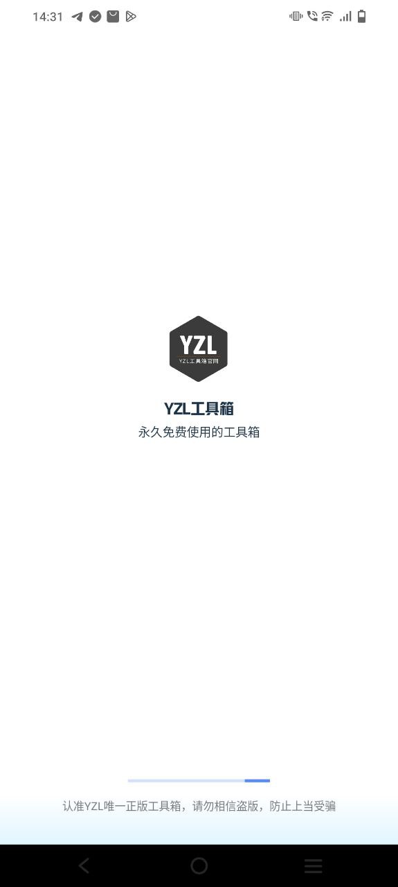 yzl工具箱原版app最新版下载