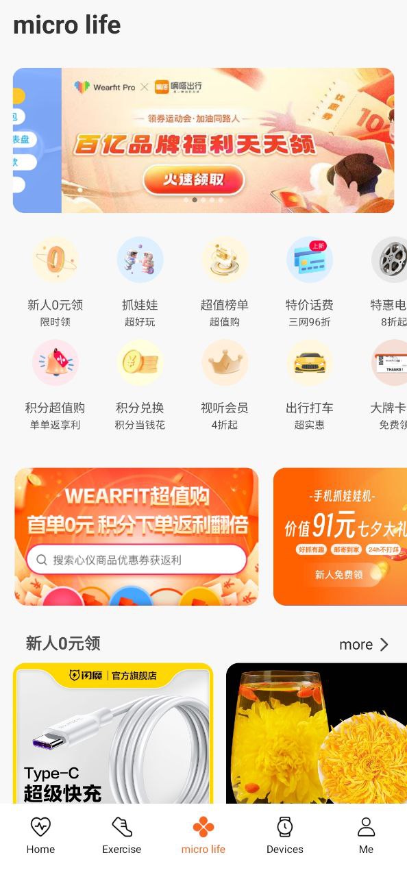 WearfitProapp下载免费