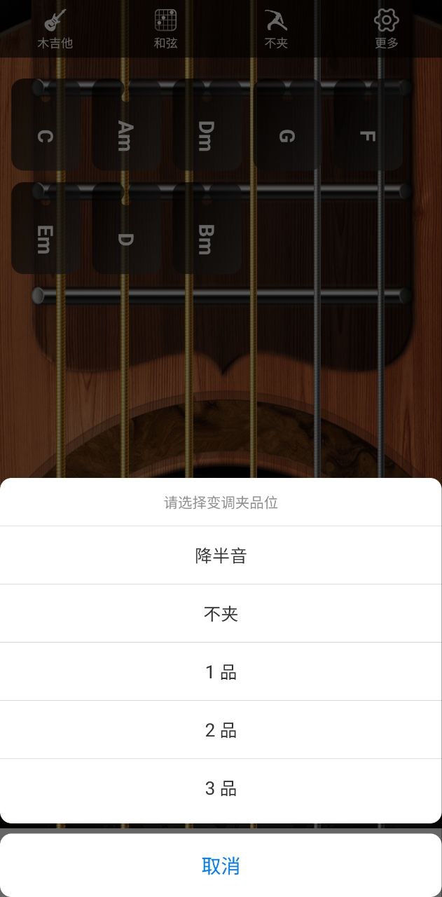 指舞吉他app版