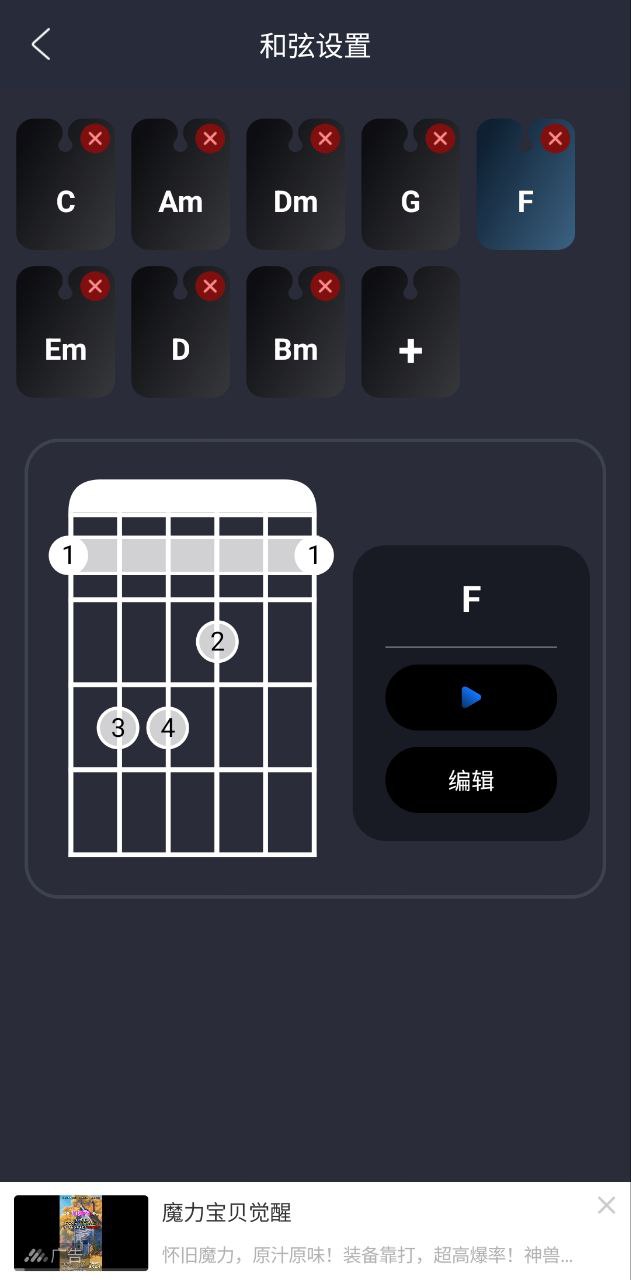 指舞吉他app版