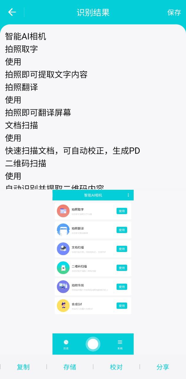 下载安卓智能ai相机