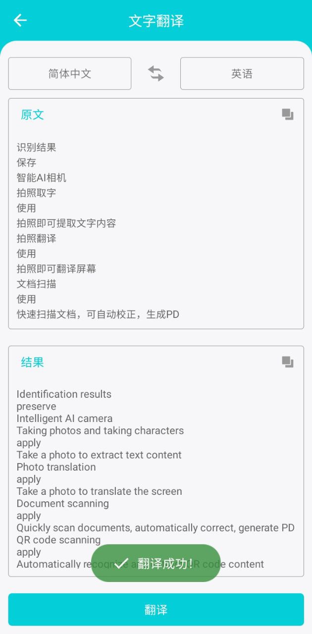 下载安卓智能ai相机