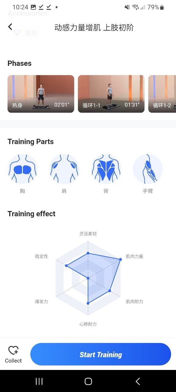 起身运动程序