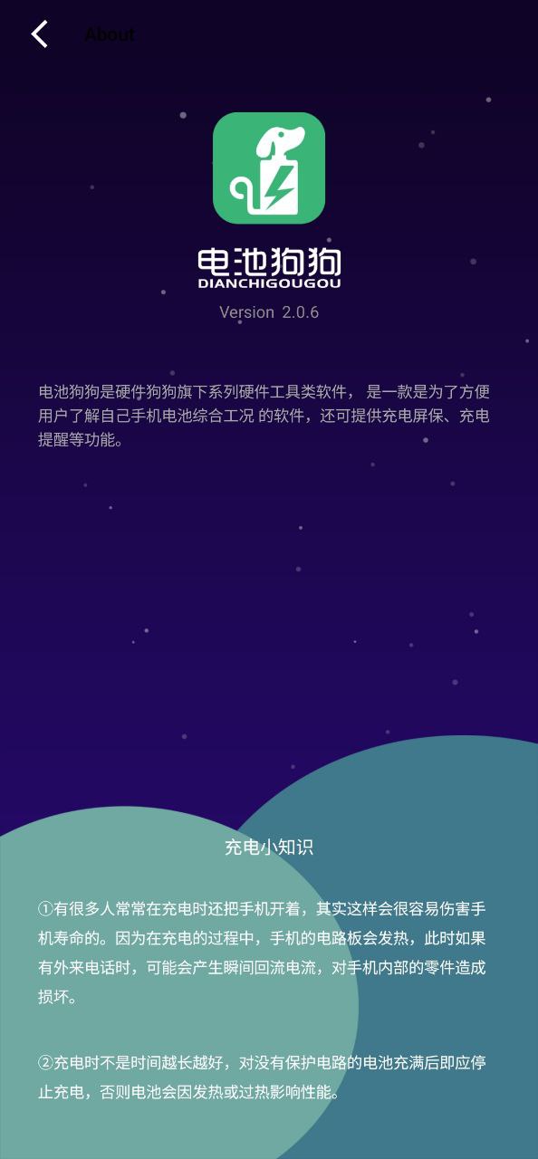 电池狗狗app安装