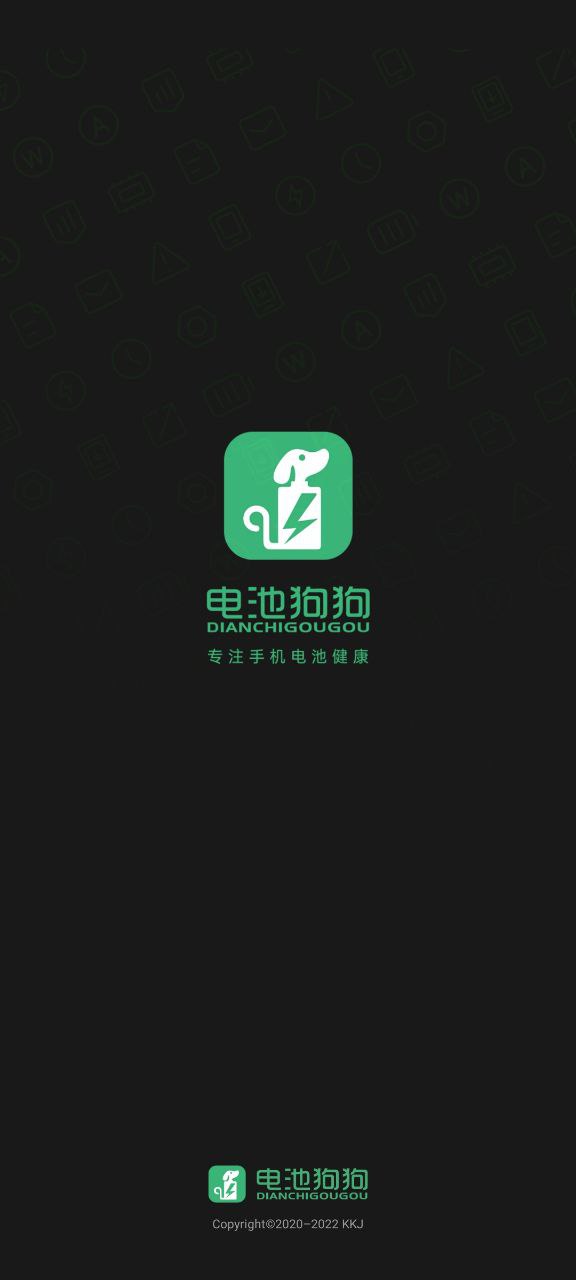 电池狗狗app安装