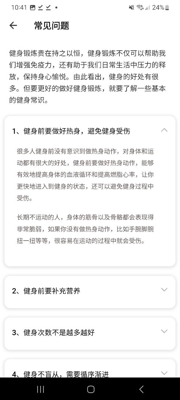 新氧气运动减肥速成手机版