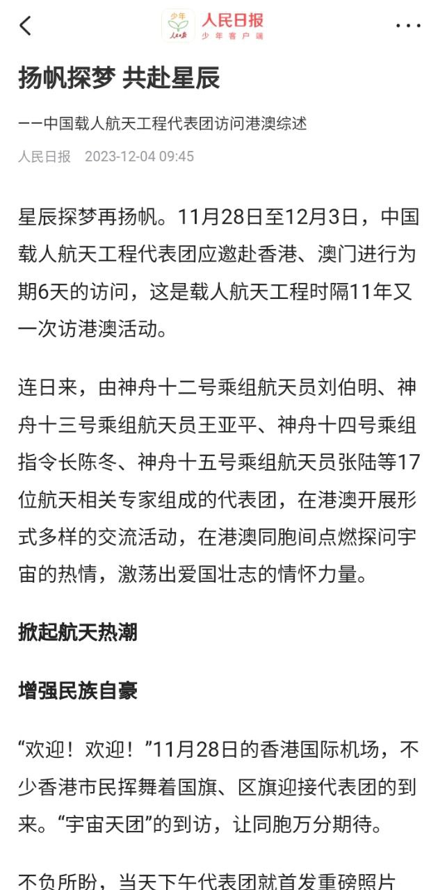 人民日报少年app下载软件