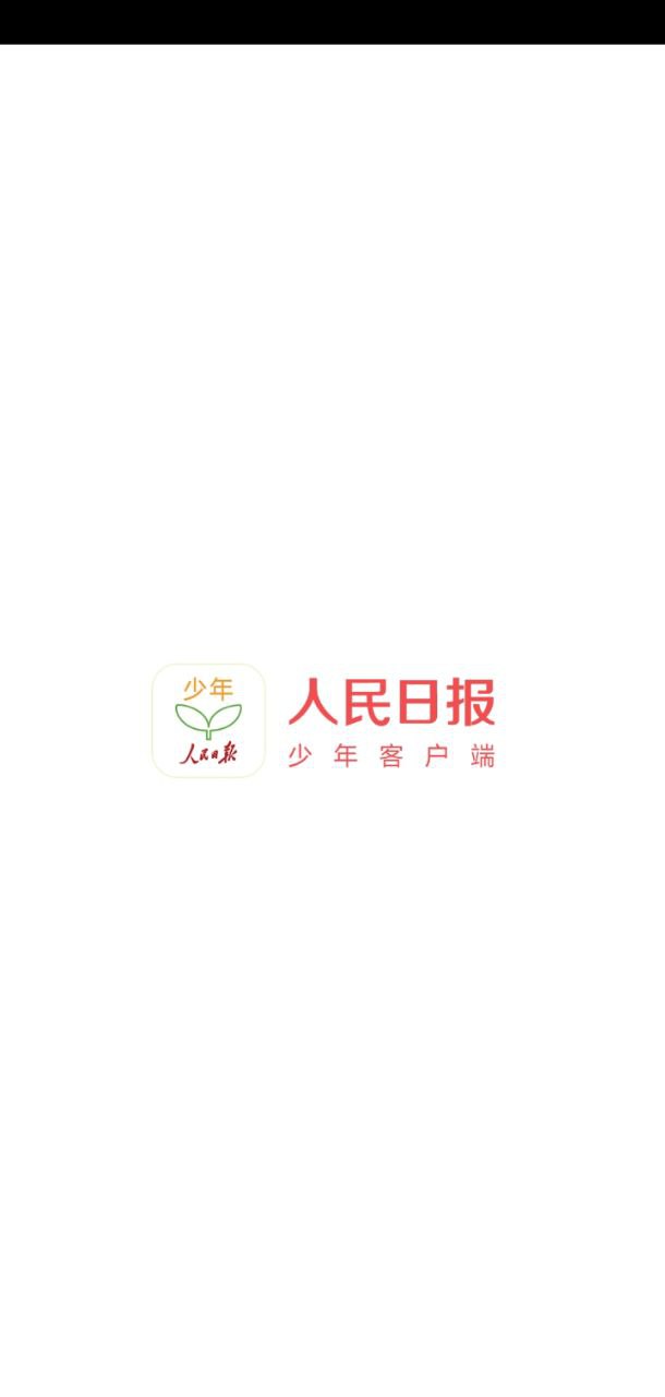 人民日报少年app下载软件