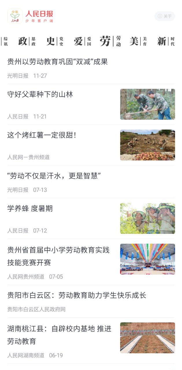 人民日报少年app下载软件