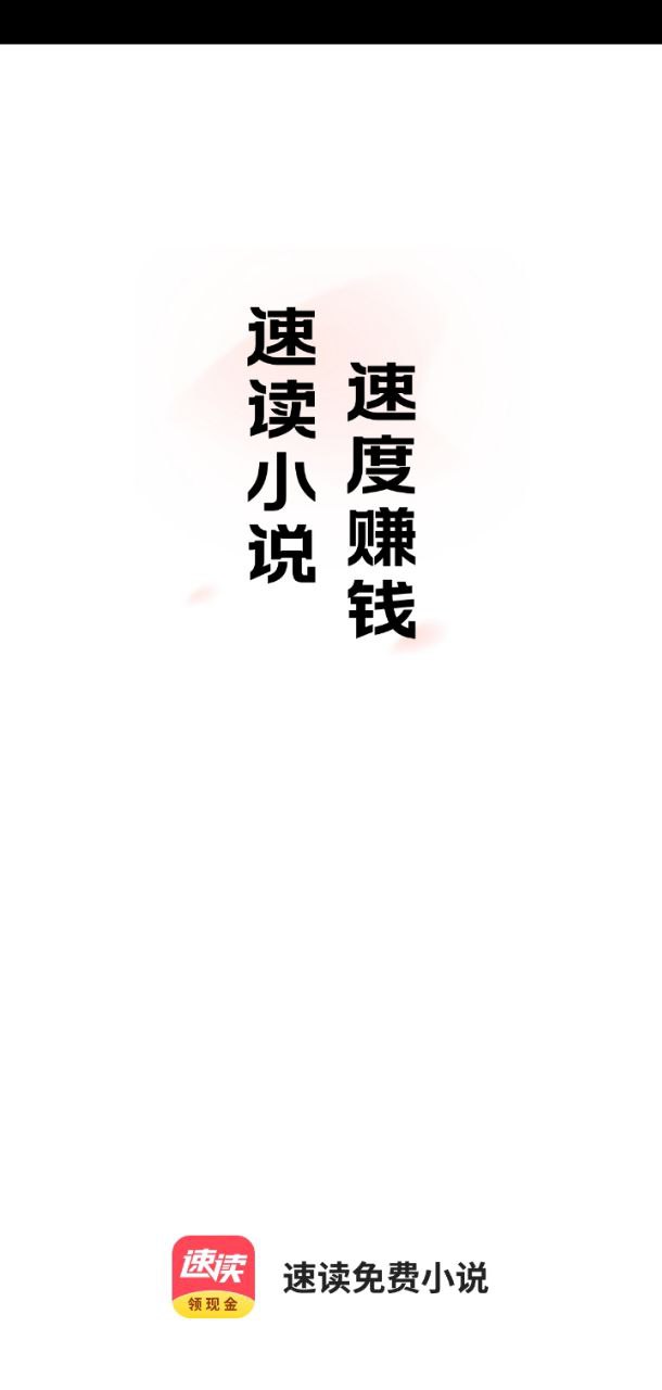 速读app网页版本下载