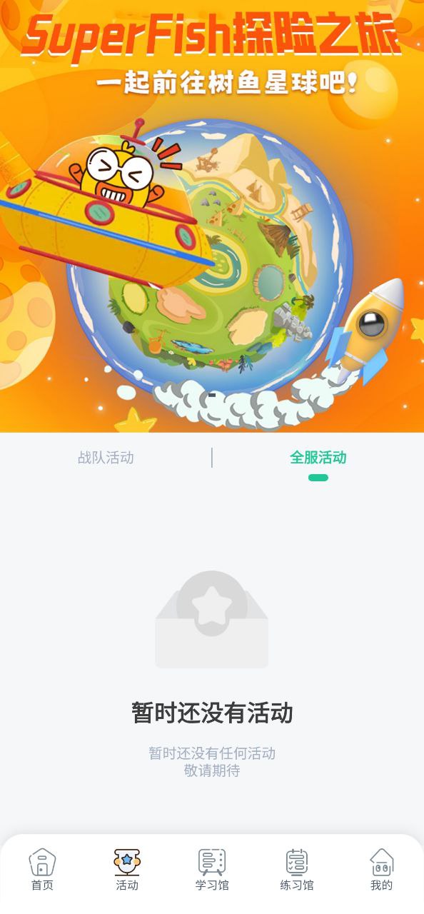 树鱼英语正版免费app下载