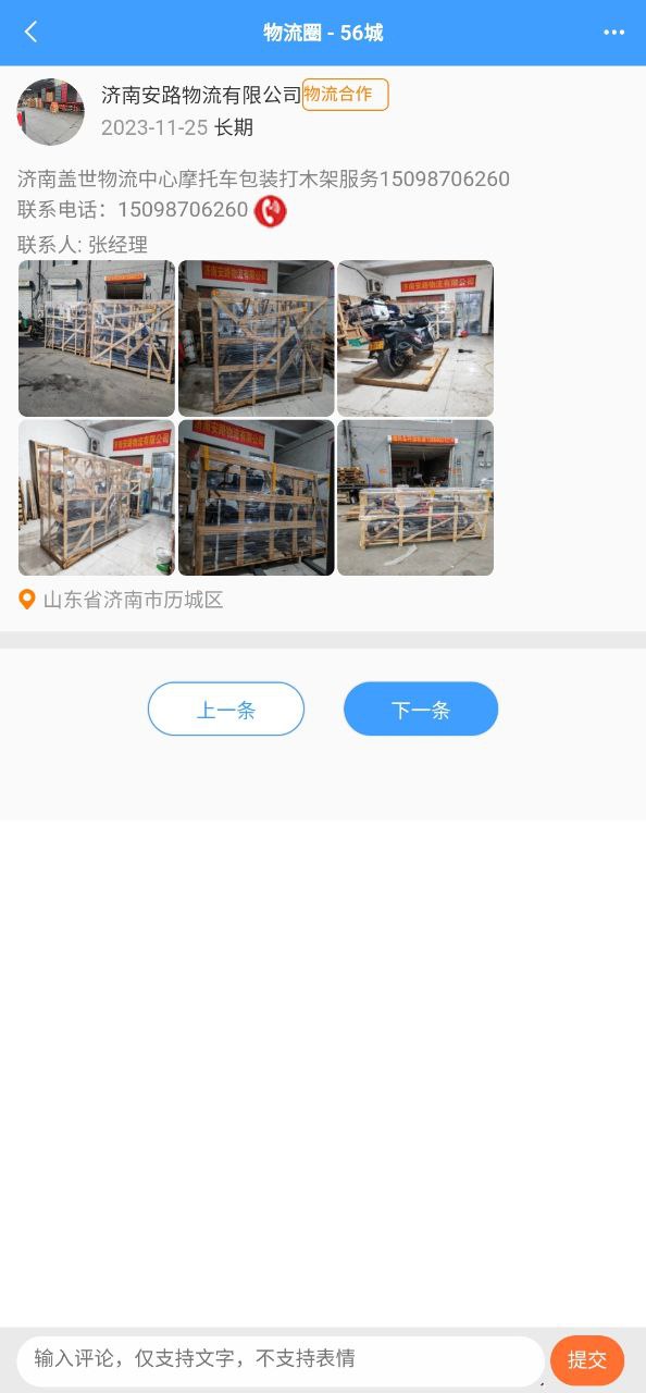 下载56城最新安卓应用