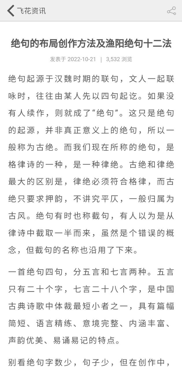 诗词飞花令原版app最新下载