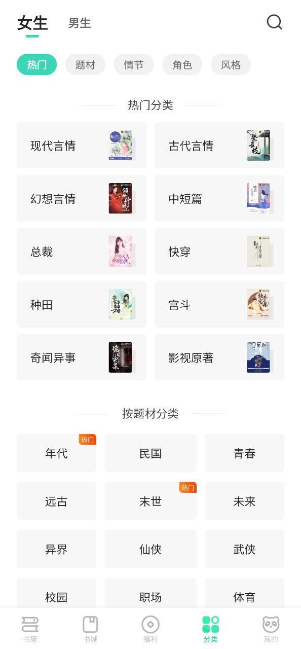 下载熊猫脑洞小说2023永久免费版